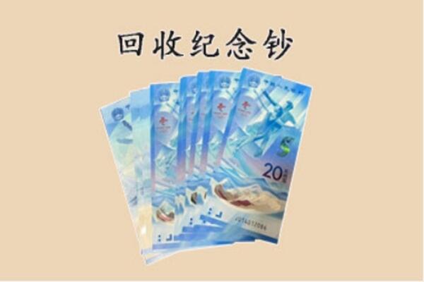 珠晖区回收纪念钞